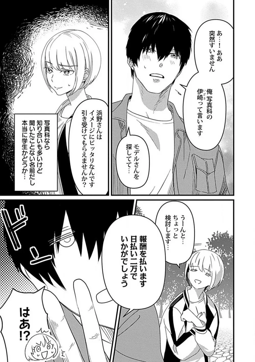 キミの視線に脱がされて Page.6