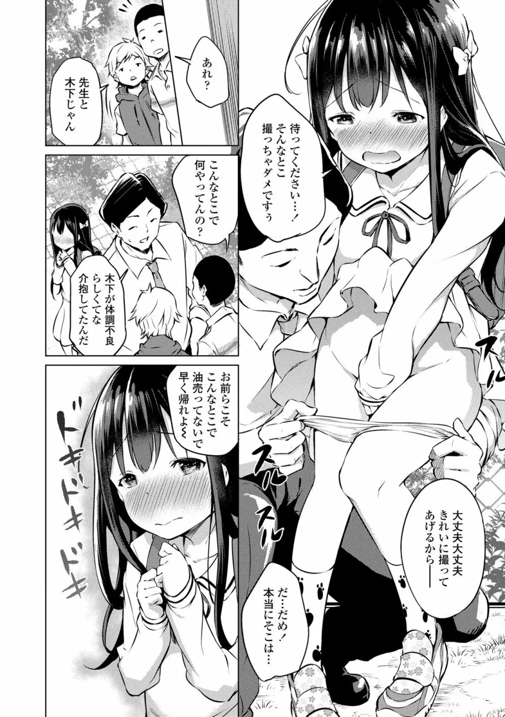 メスっこ大好き♡ Page.10