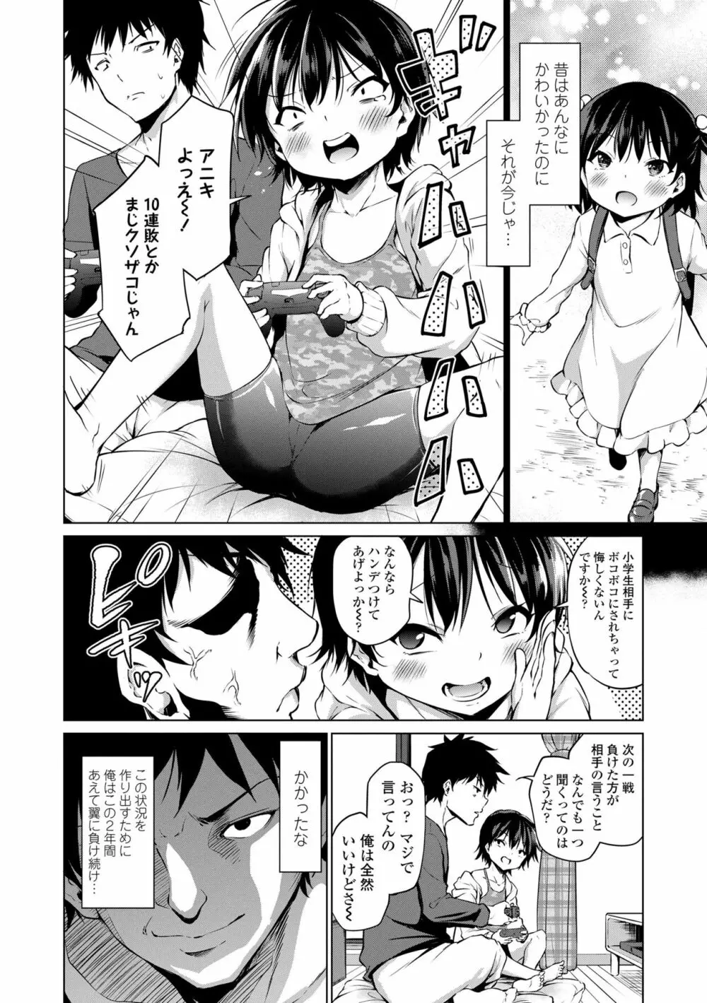 メスっこ大好き♡ Page.110