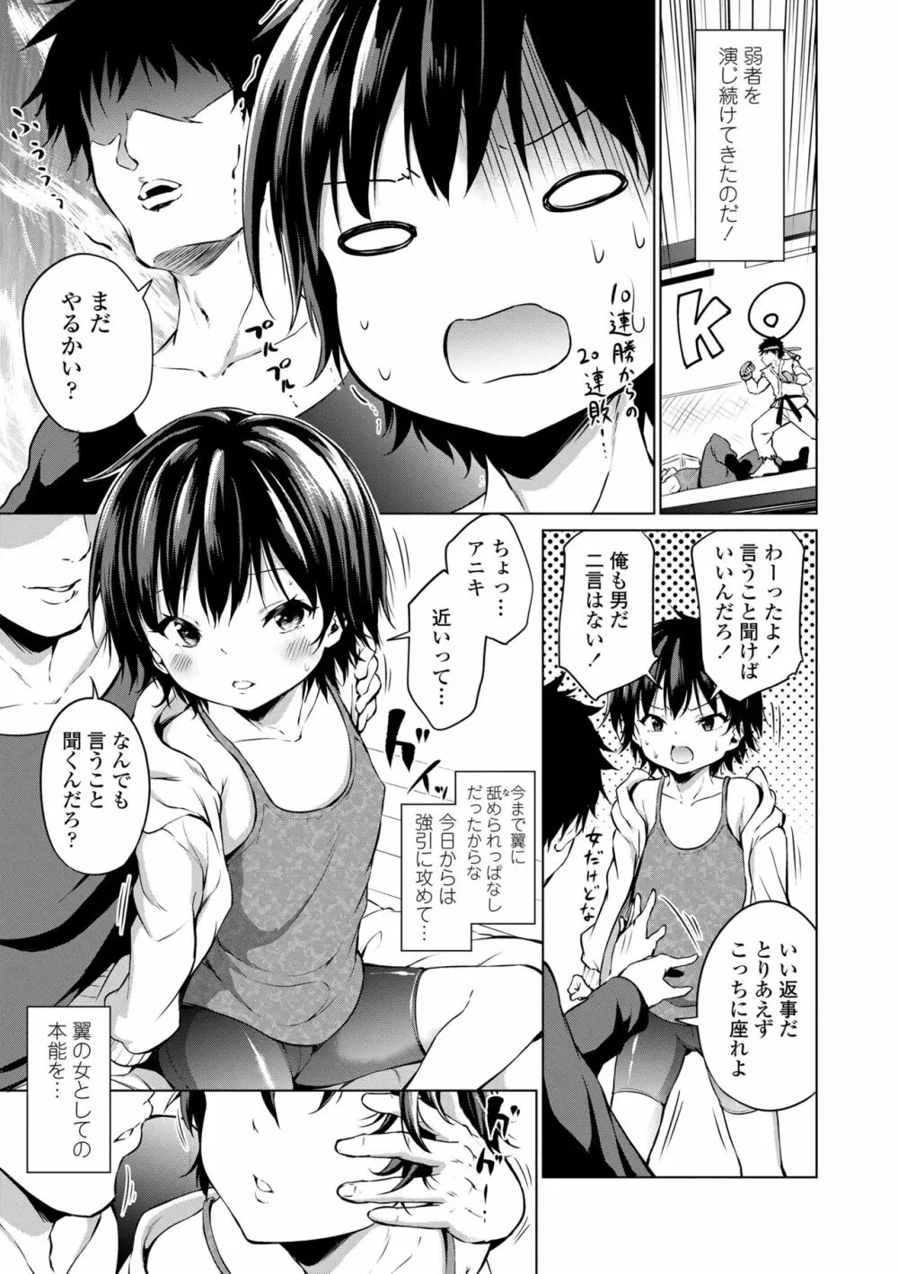 メスっこ大好き♡ Page.111