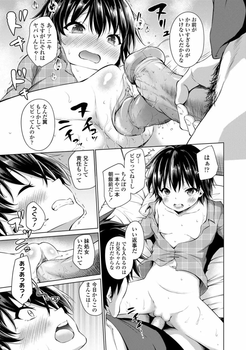 メスっこ大好き♡ Page.123