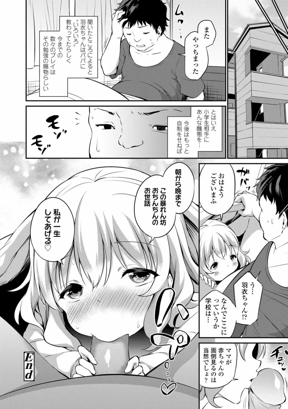 メスっこ大好き♡ Page.156