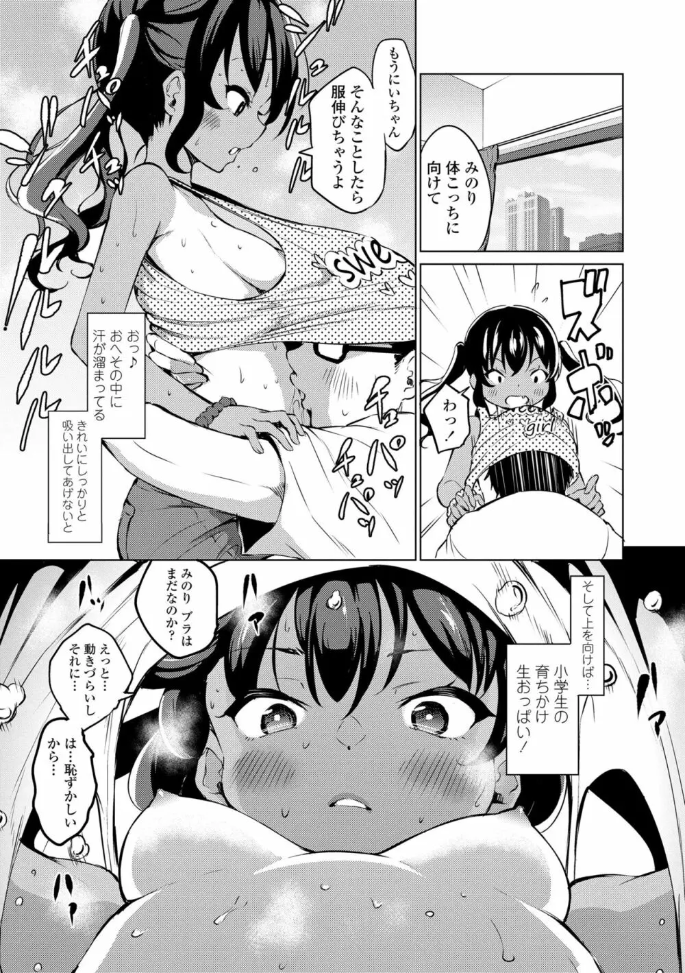 メスっこ大好き♡ Page.161