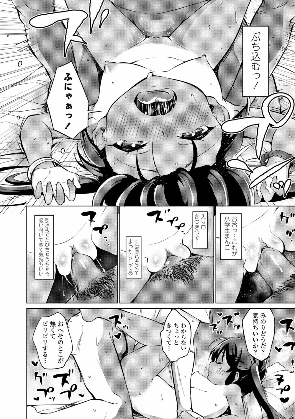 メスっこ大好き♡ Page.168