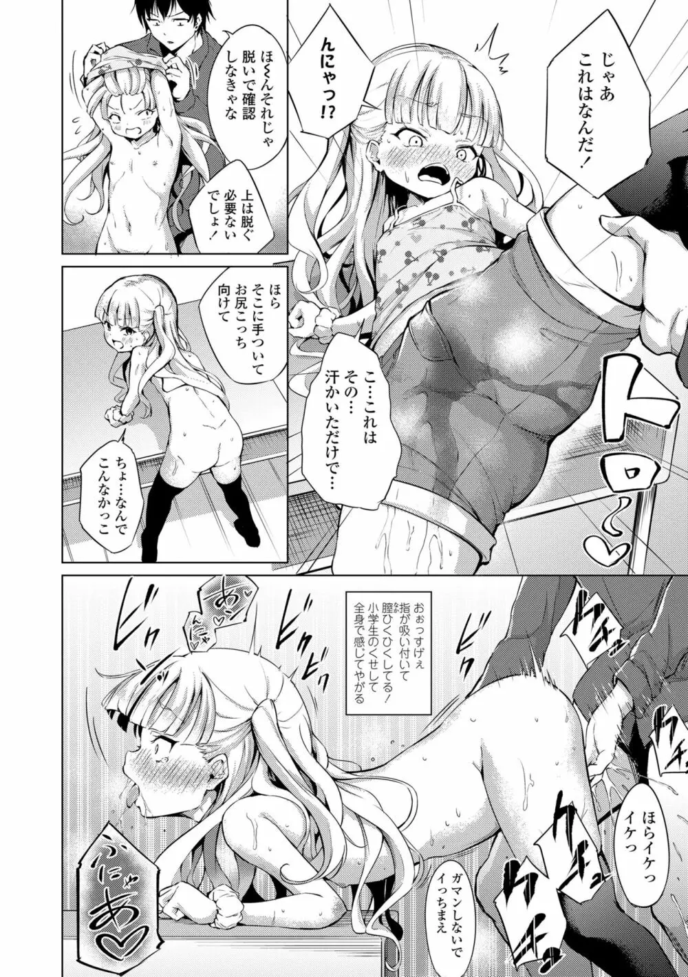 メスっこ大好き♡ Page.210