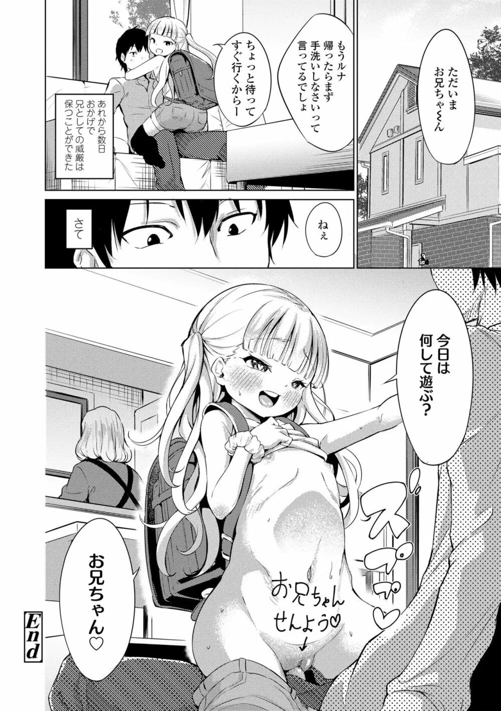 メスっこ大好き♡ Page.222