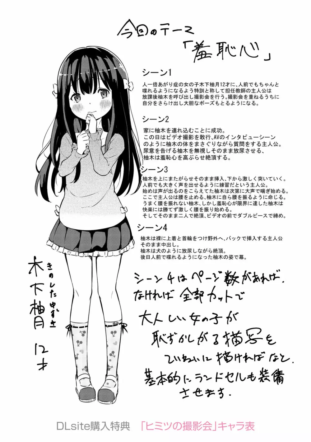 メスっこ大好き♡ Page.233