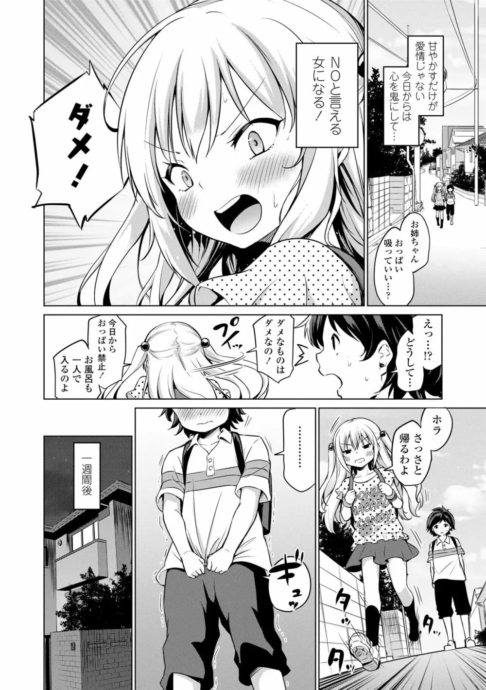 メスっこ大好き♡ Page.34