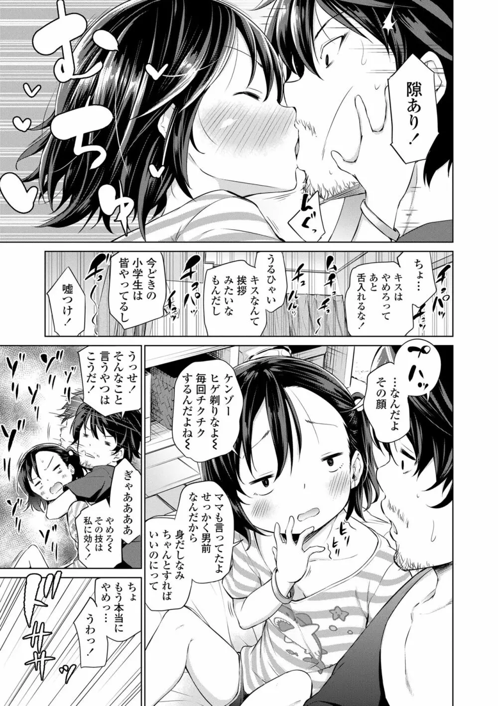 メスっこ大好き♡ Page.61