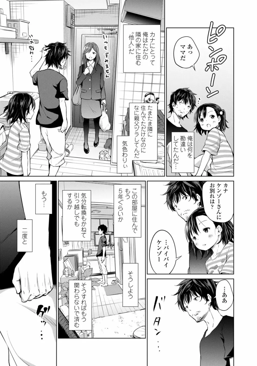 メスっこ大好き♡ Page.67