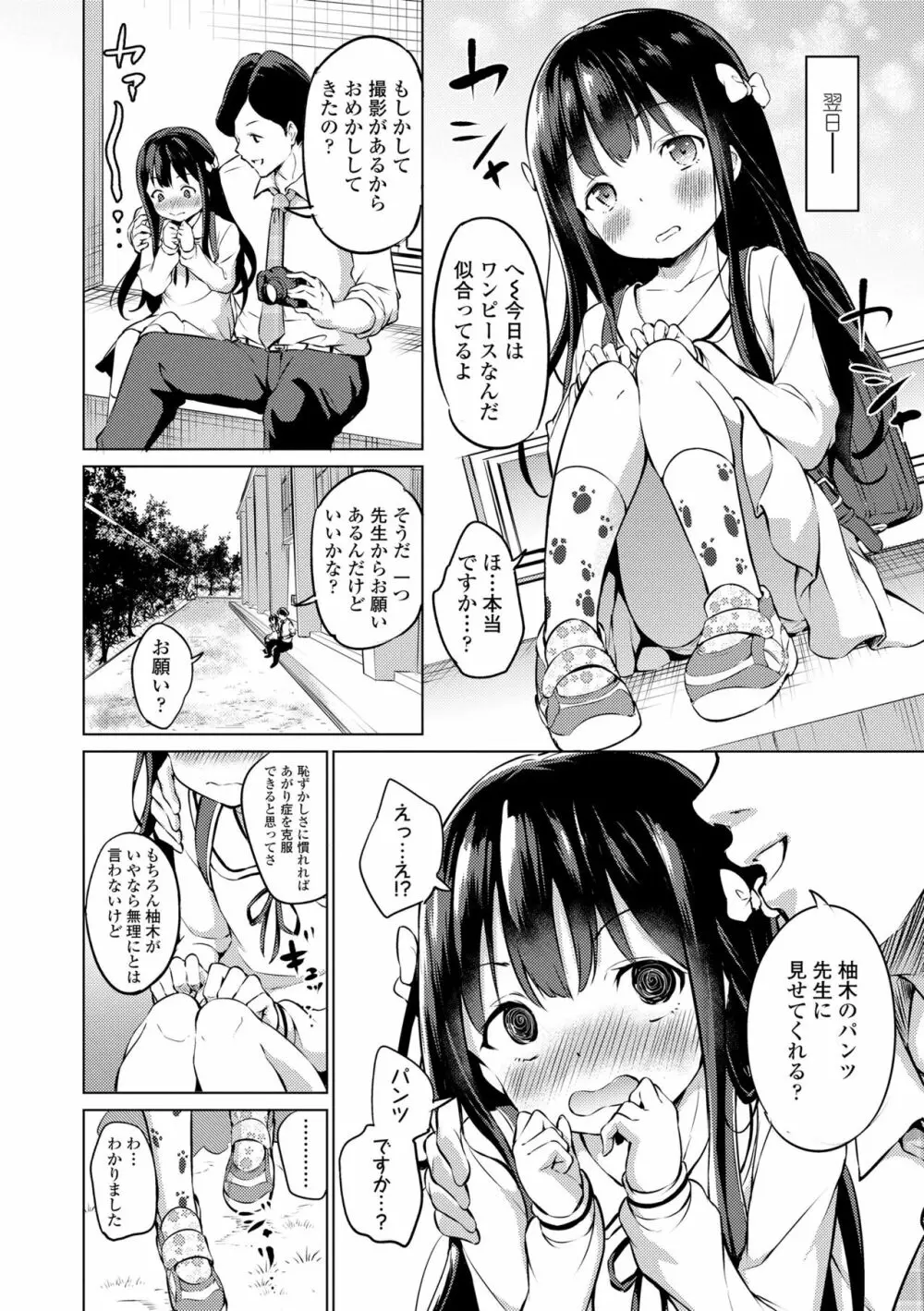 メスっこ大好き♡ Page.8