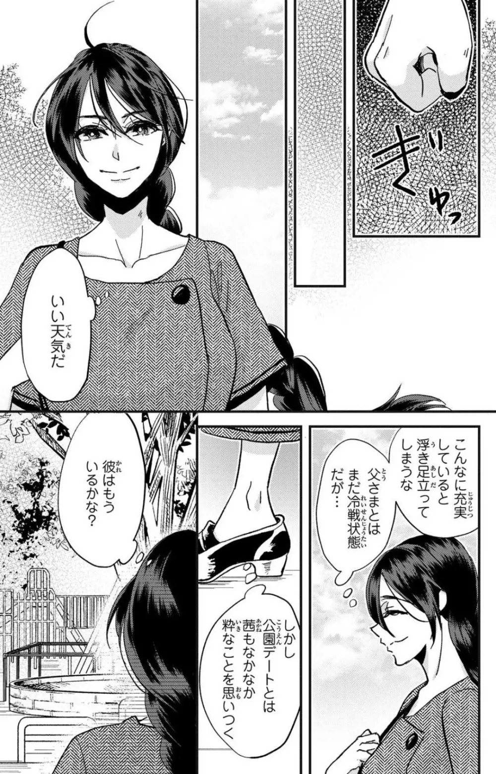 彼の涙に濡らされて 奈々さんはメソメソ男子に襲われたい!? 1-9 Page.102