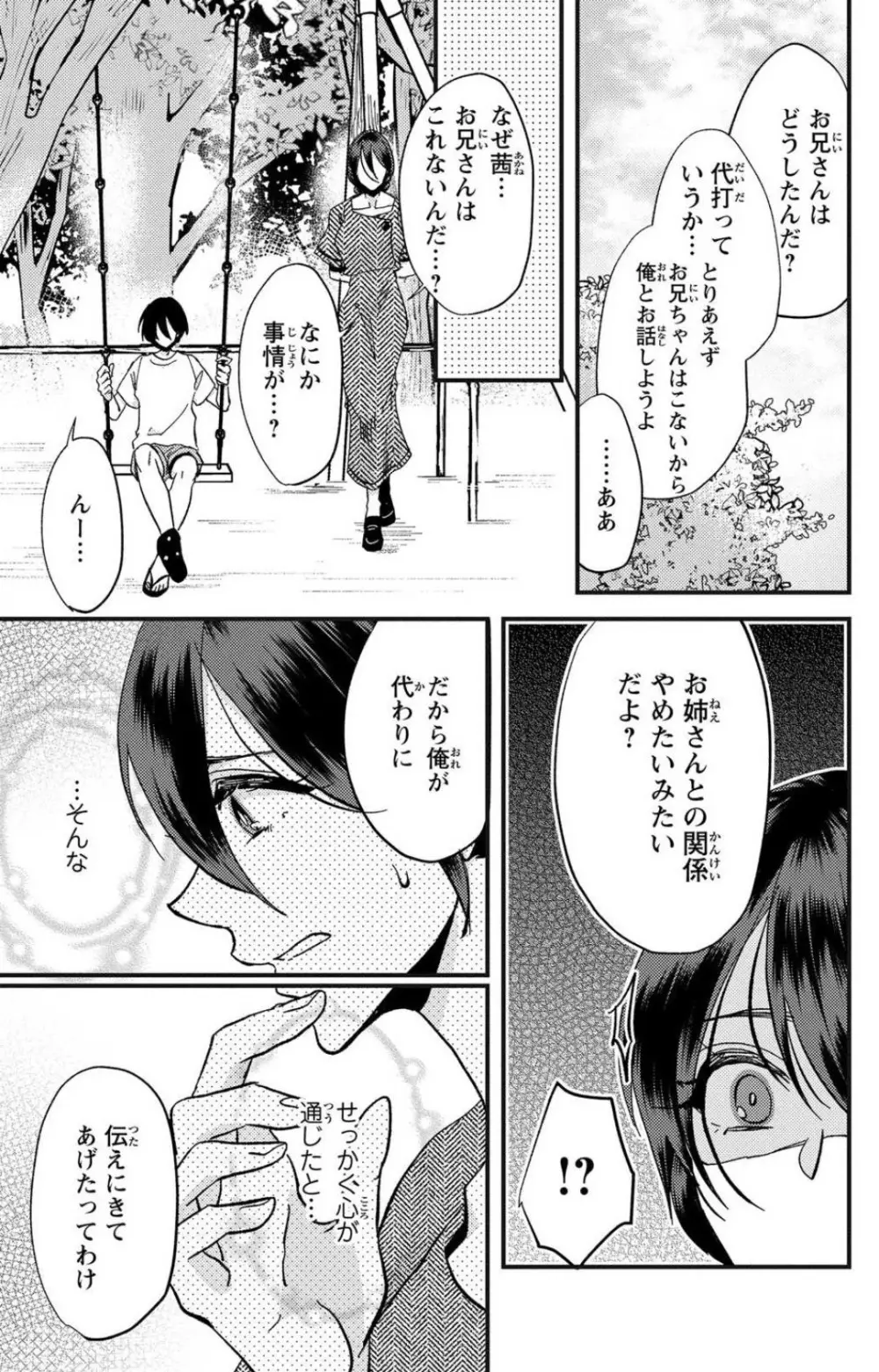 彼の涙に濡らされて 奈々さんはメソメソ男子に襲われたい!? 1-9 Page.104