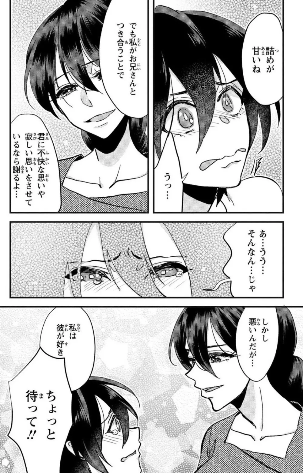 彼の涙に濡らされて 奈々さんはメソメソ男子に襲われたい!? 1-9 Page.109