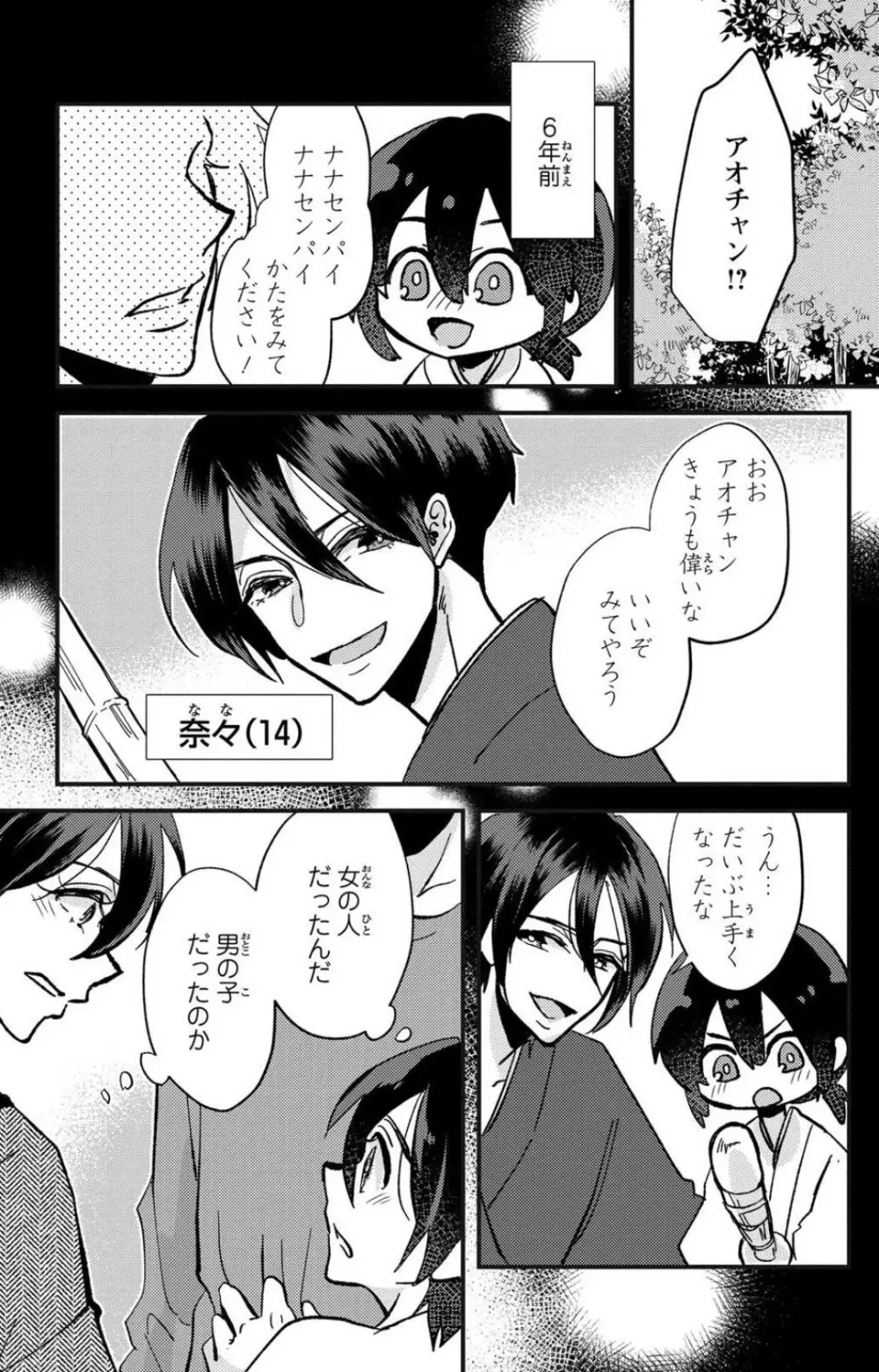 彼の涙に濡らされて 奈々さんはメソメソ男子に襲われたい!? 1-9 Page.112