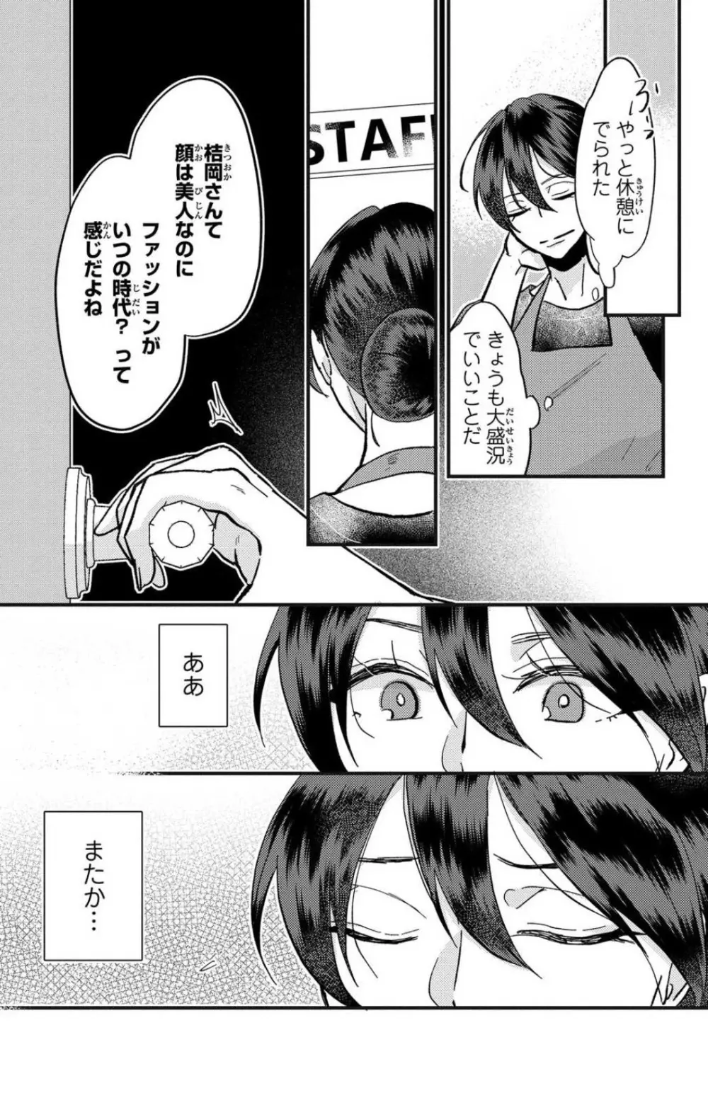 彼の涙に濡らされて 奈々さんはメソメソ男子に襲われたい!? 1-9 Page.123