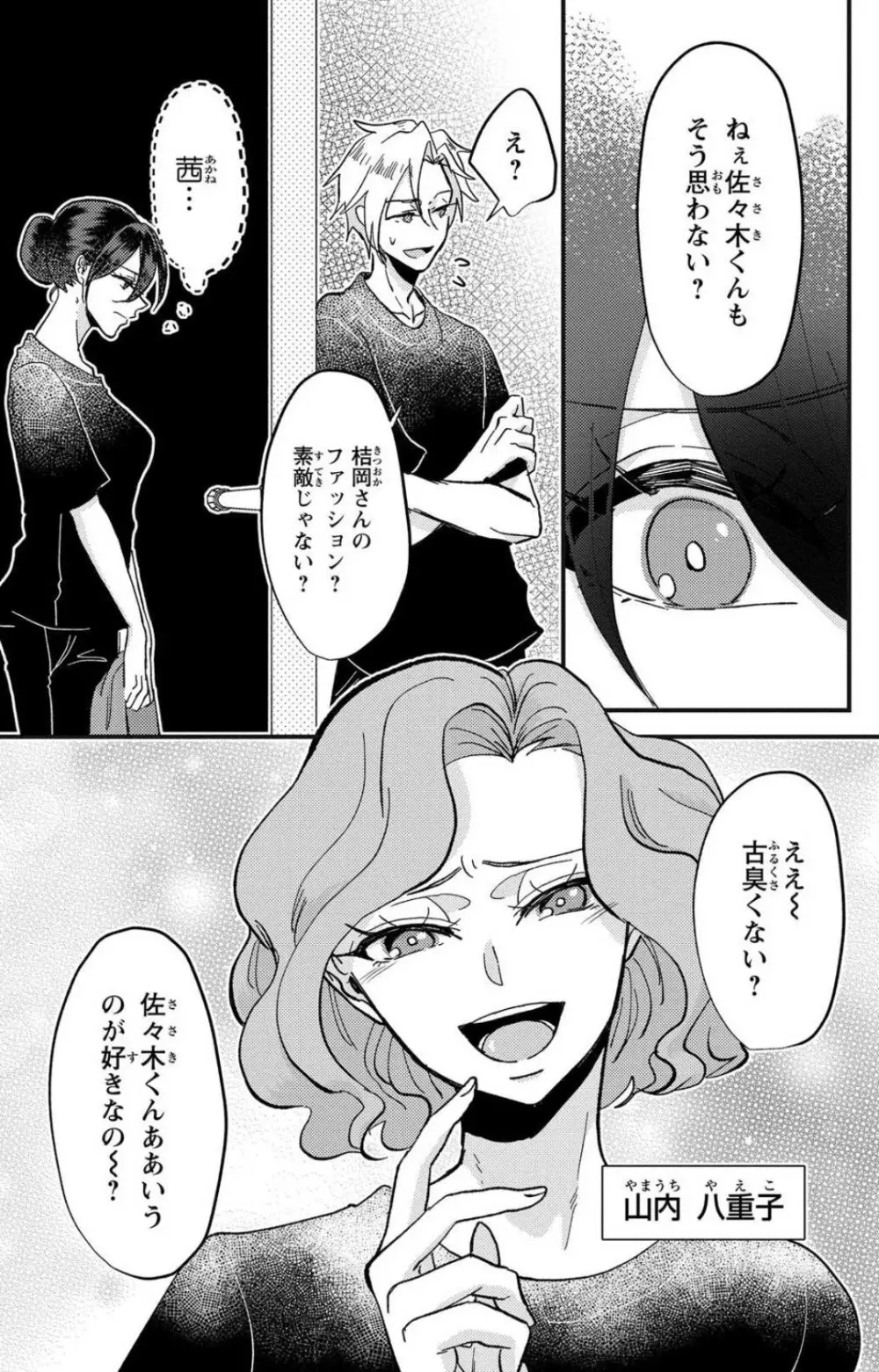 彼の涙に濡らされて 奈々さんはメソメソ男子に襲われたい!? 1-9 Page.124