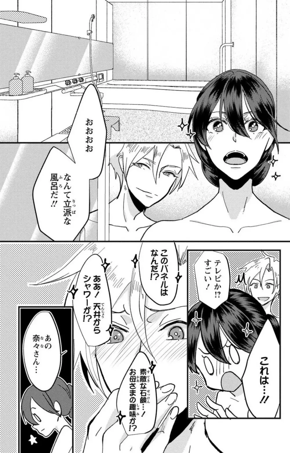 彼の涙に濡らされて 奈々さんはメソメソ男子に襲われたい!? 1-9 Page.130