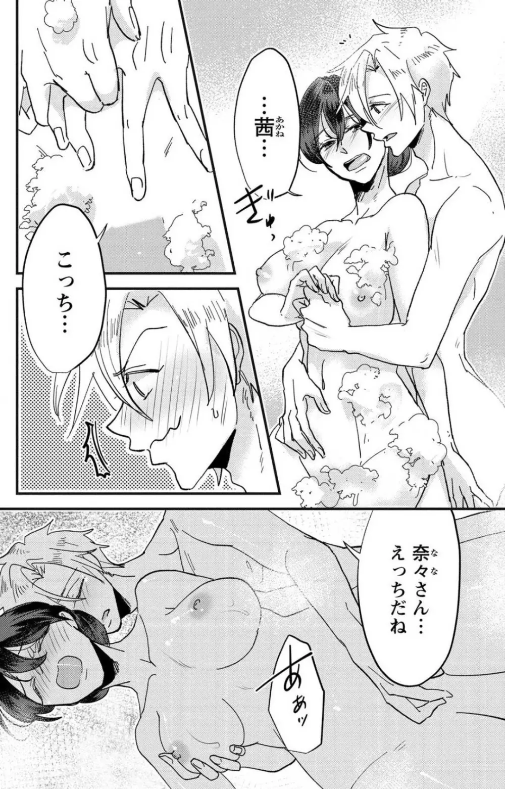 彼の涙に濡らされて 奈々さんはメソメソ男子に襲われたい!? 1-9 Page.133