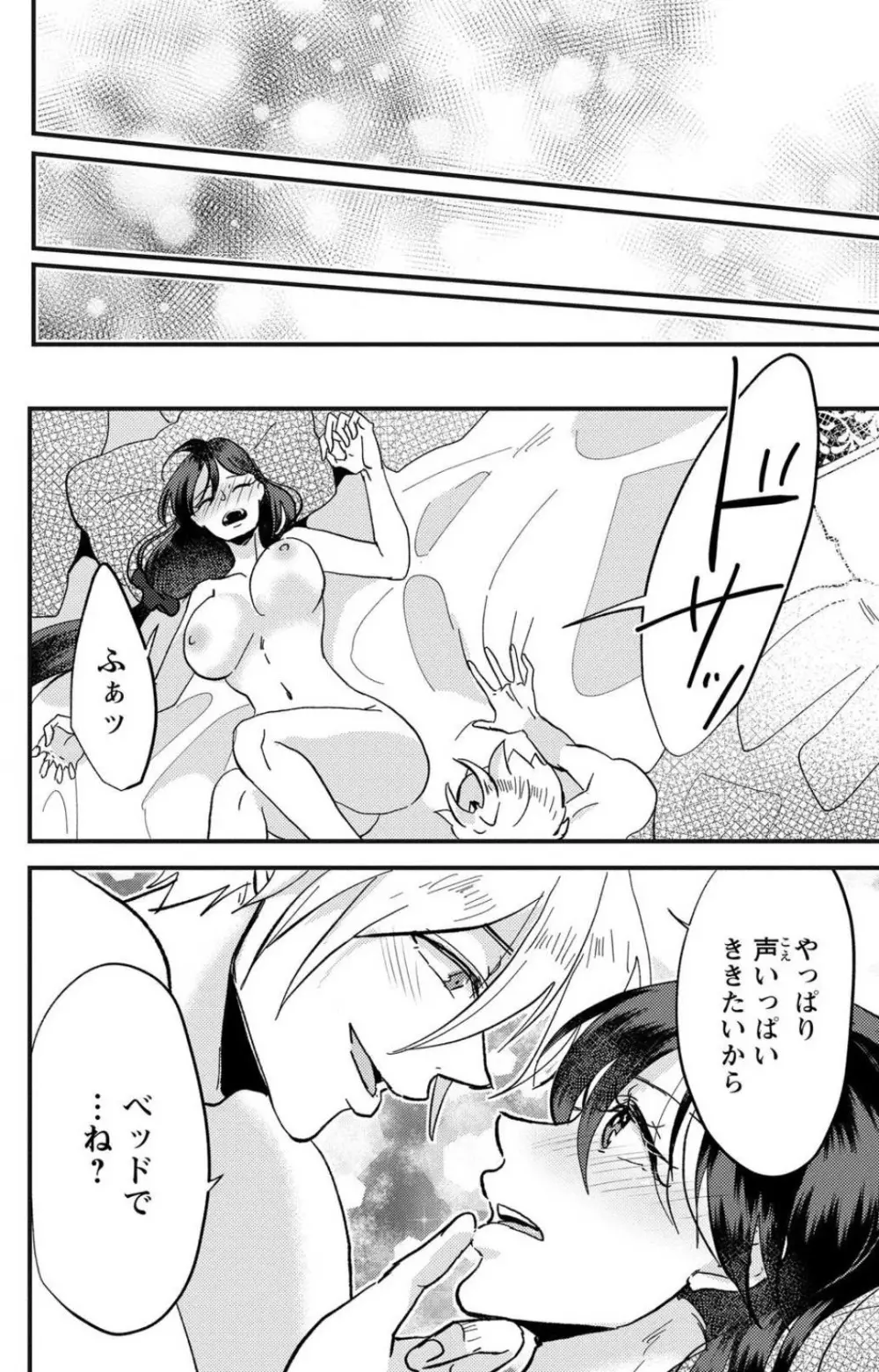 彼の涙に濡らされて 奈々さんはメソメソ男子に襲われたい!? 1-9 Page.137