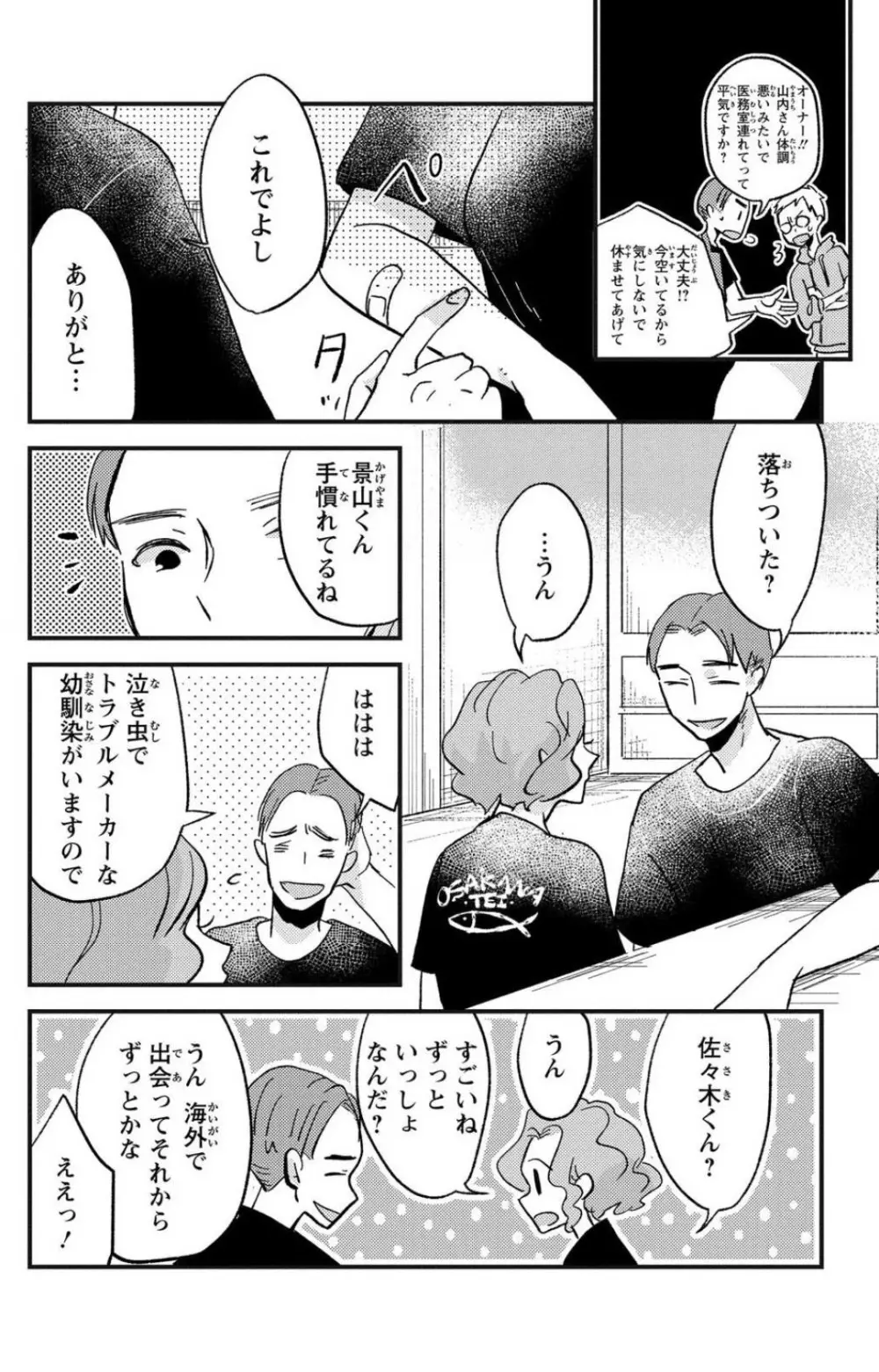 彼の涙に濡らされて 奈々さんはメソメソ男子に襲われたい!? 1-9 Page.161