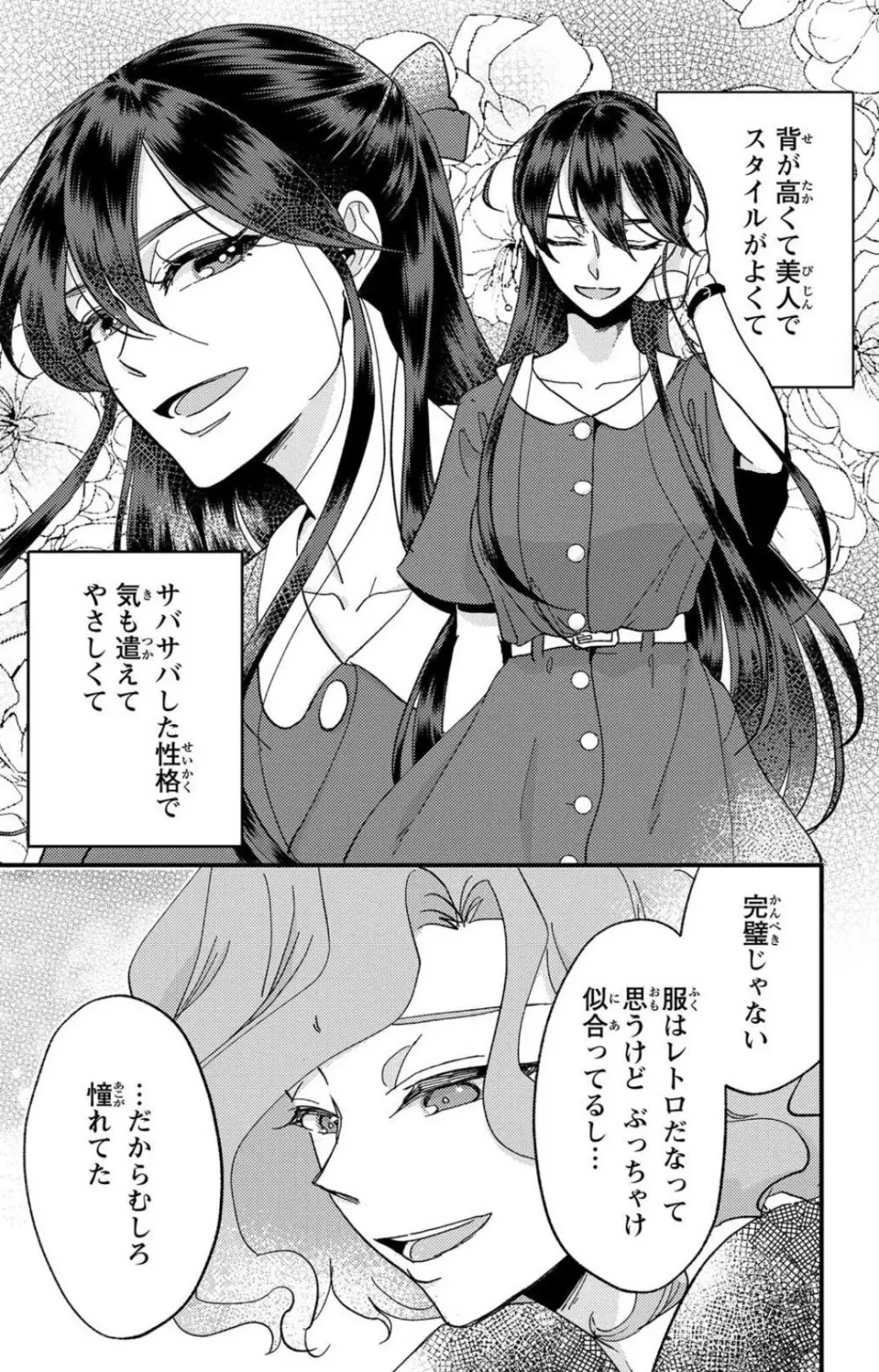 彼の涙に濡らされて 奈々さんはメソメソ男子に襲われたい!? 1-9 Page.165