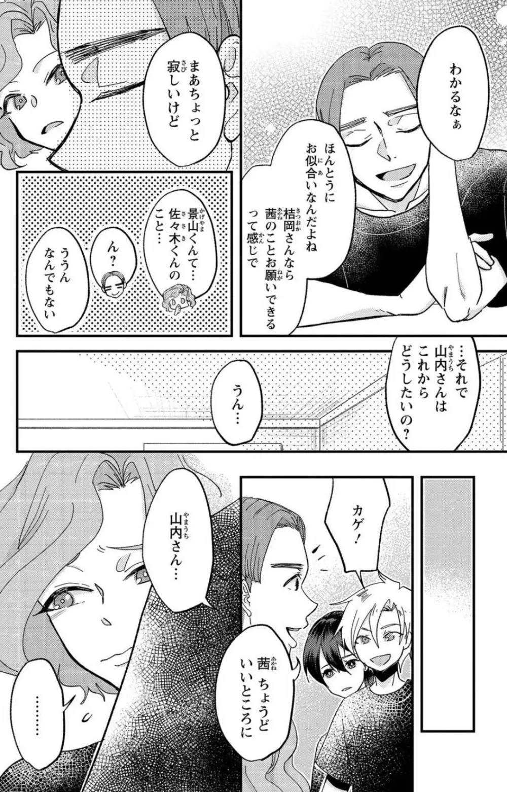 彼の涙に濡らされて 奈々さんはメソメソ男子に襲われたい!? 1-9 Page.167