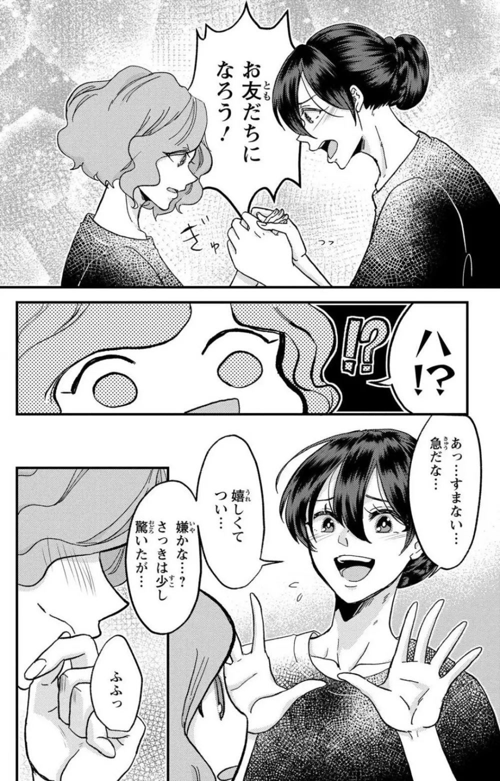 彼の涙に濡らされて 奈々さんはメソメソ男子に襲われたい!? 1-9 Page.169