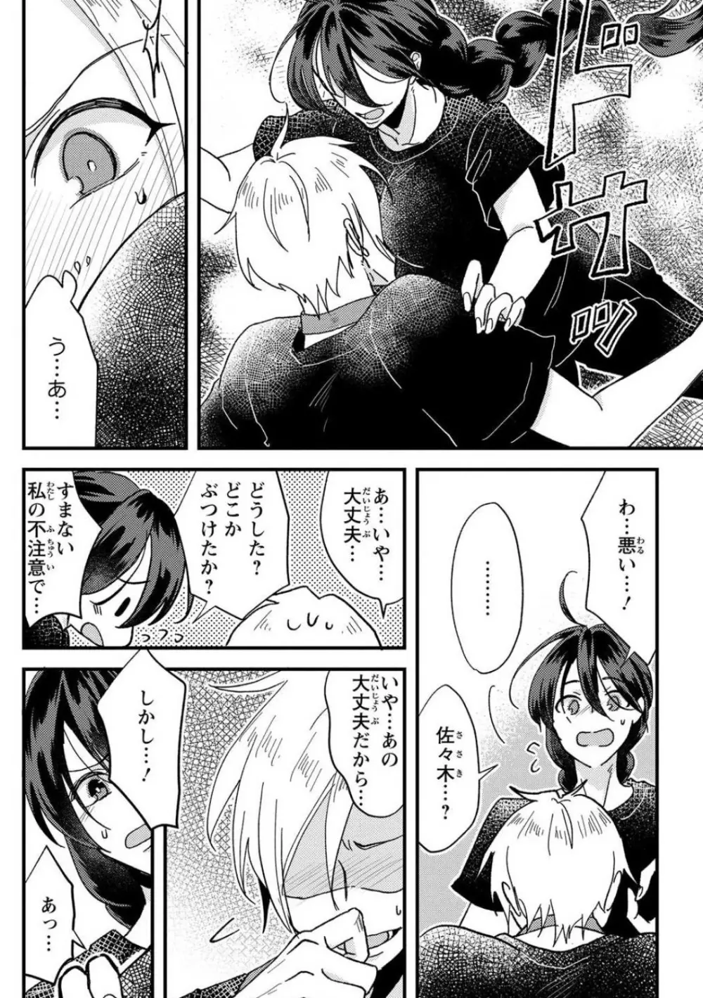 彼の涙に濡らされて 奈々さんはメソメソ男子に襲われたい!? 1-9 Page.17