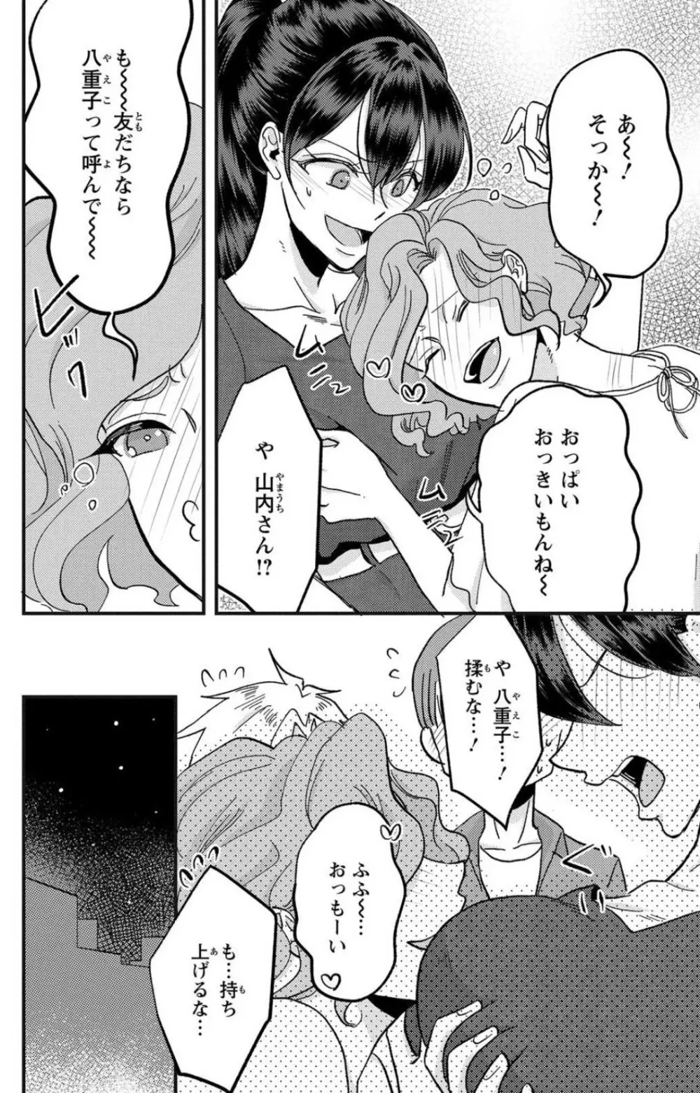 彼の涙に濡らされて 奈々さんはメソメソ男子に襲われたい!? 1-9 Page.171