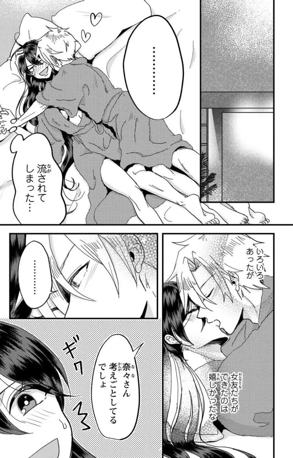 彼の涙に濡らされて 奈々さんはメソメソ男子に襲われたい!? 1-9 Page.173