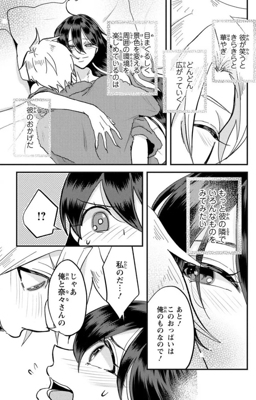 彼の涙に濡らされて 奈々さんはメソメソ男子に襲われたい!? 1-9 Page.176