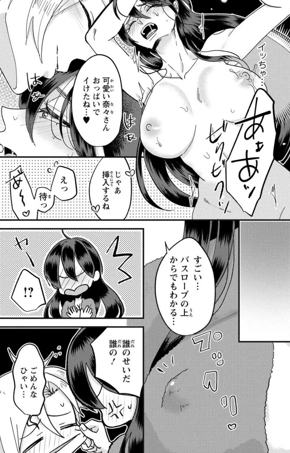 彼の涙に濡らされて 奈々さんはメソメソ男子に襲われたい!? 1-9 Page.180