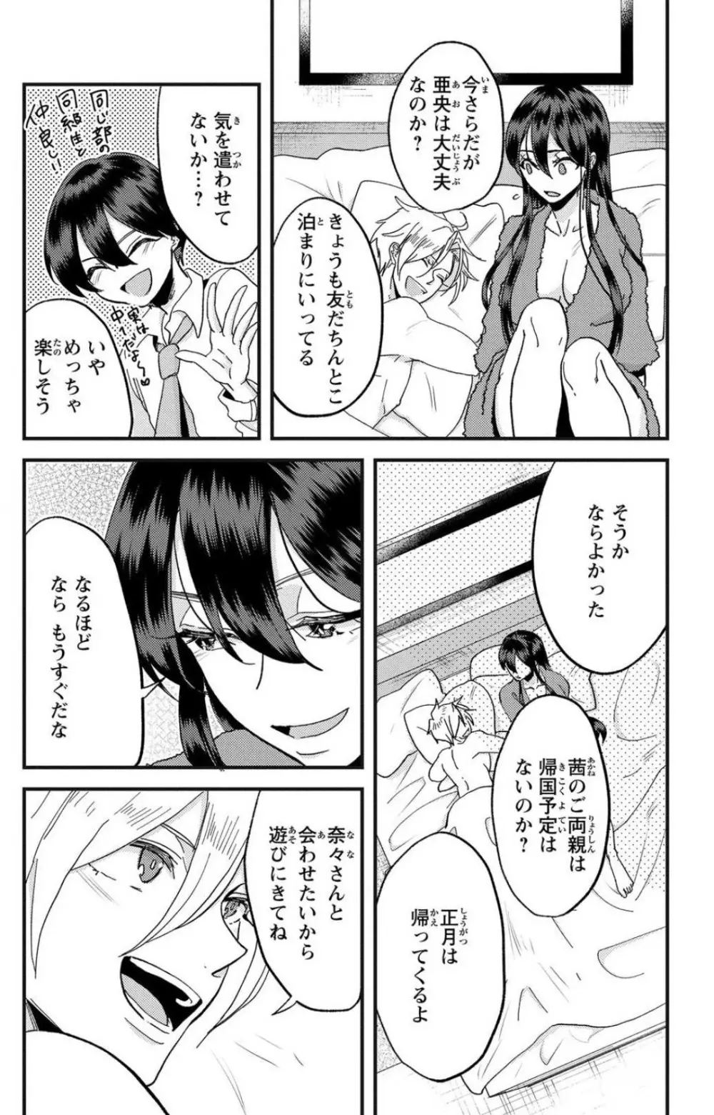 彼の涙に濡らされて 奈々さんはメソメソ男子に襲われたい!? 1-9 Page.181