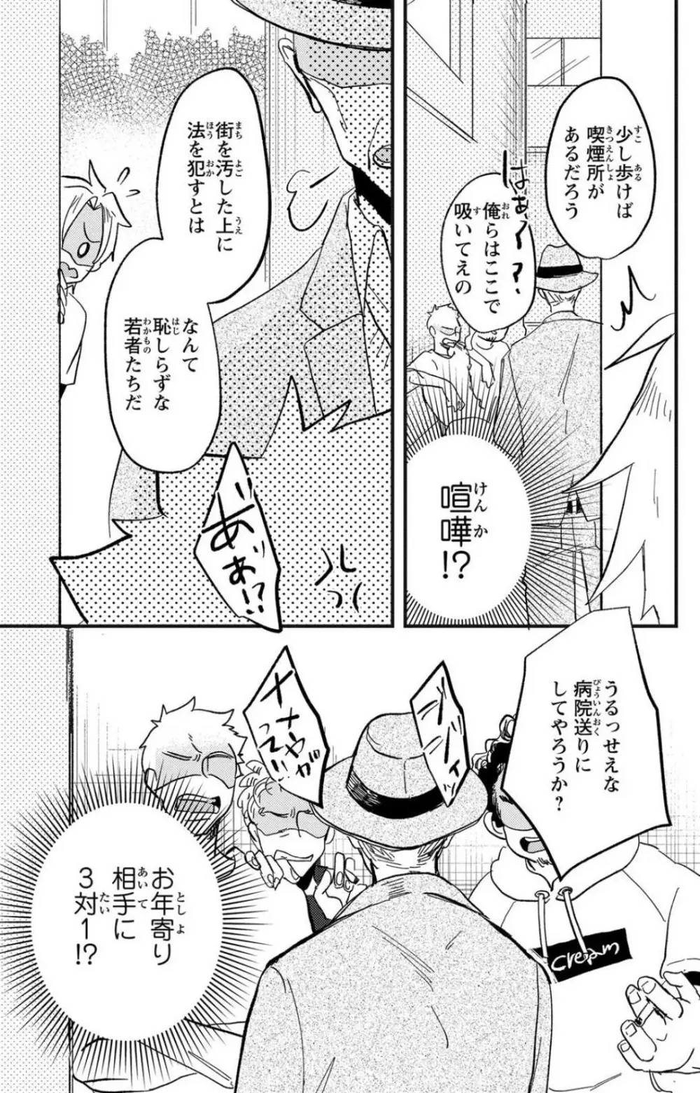 彼の涙に濡らされて 奈々さんはメソメソ男子に襲われたい!? 1-9 Page.184