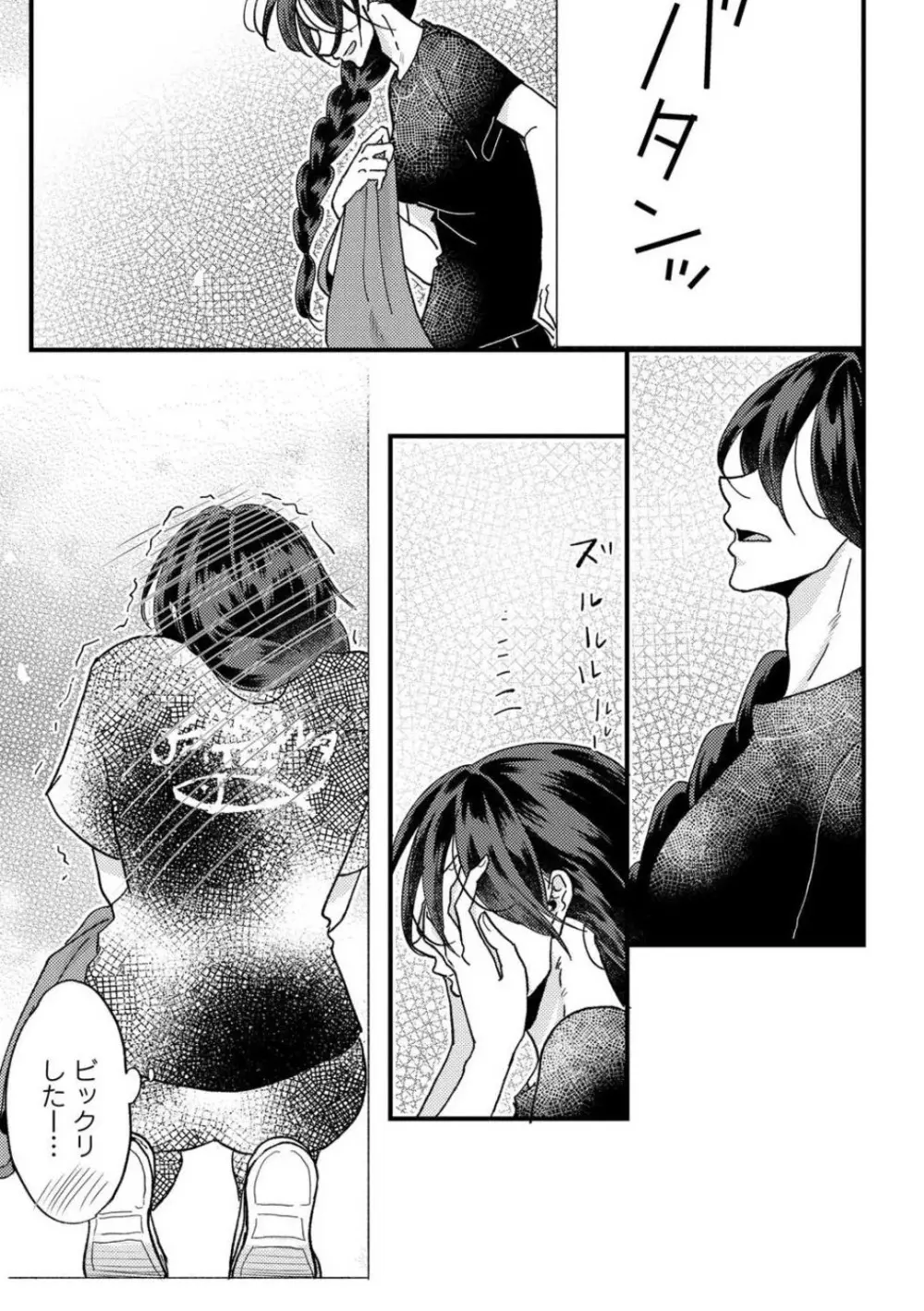 彼の涙に濡らされて 奈々さんはメソメソ男子に襲われたい!? 1-9 Page.19