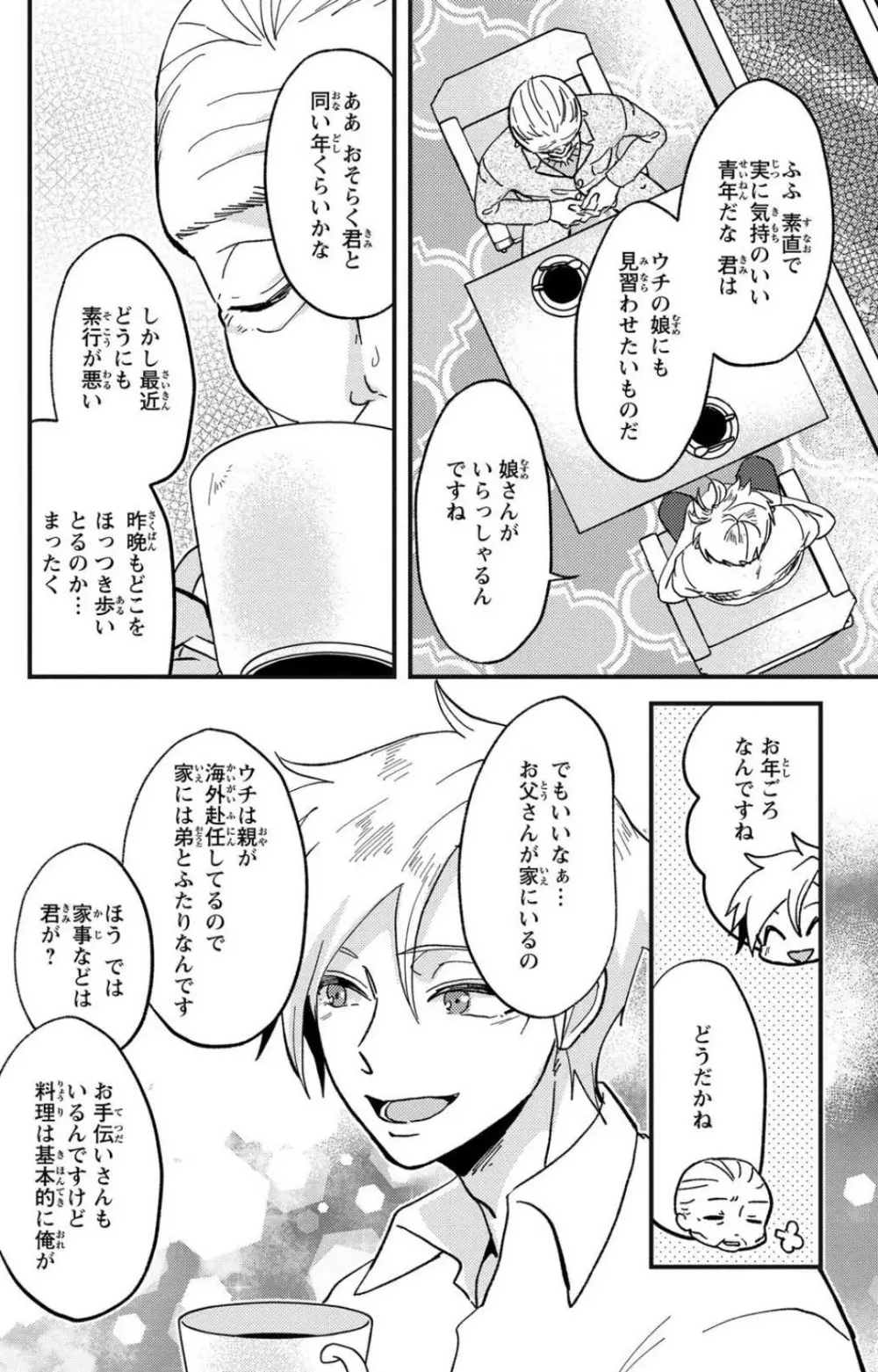 彼の涙に濡らされて 奈々さんはメソメソ男子に襲われたい!? 1-9 Page.191