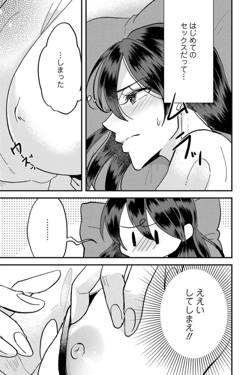 彼の涙に濡らされて 奈々さんはメソメソ男子に襲われたい!? 1-9 Page.196