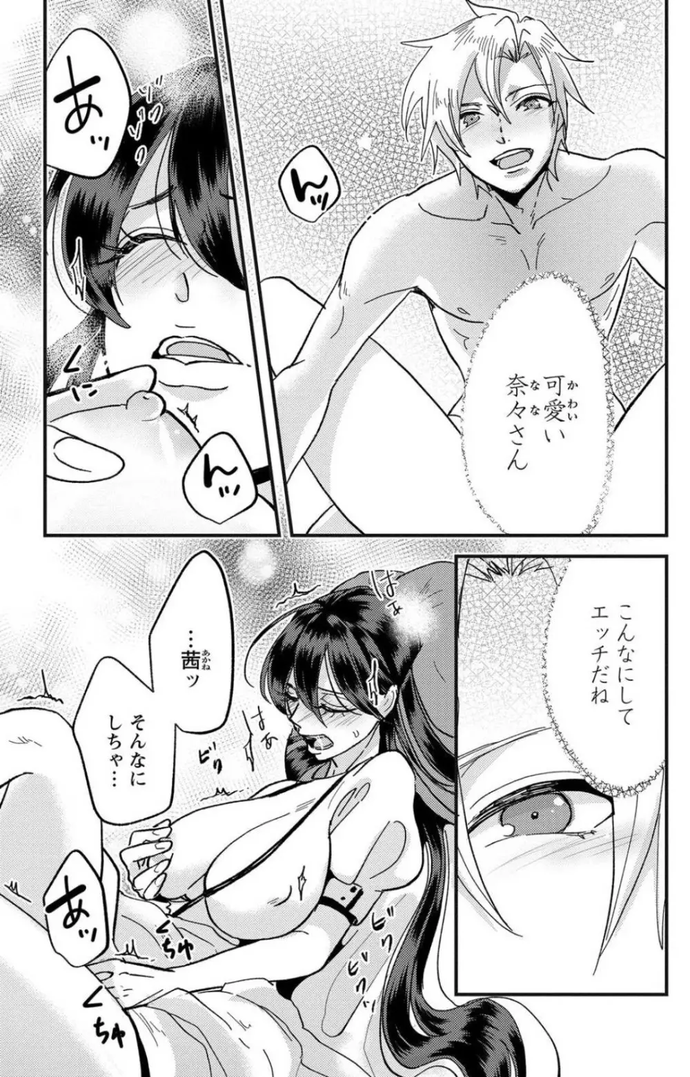 彼の涙に濡らされて 奈々さんはメソメソ男子に襲われたい!? 1-9 Page.198