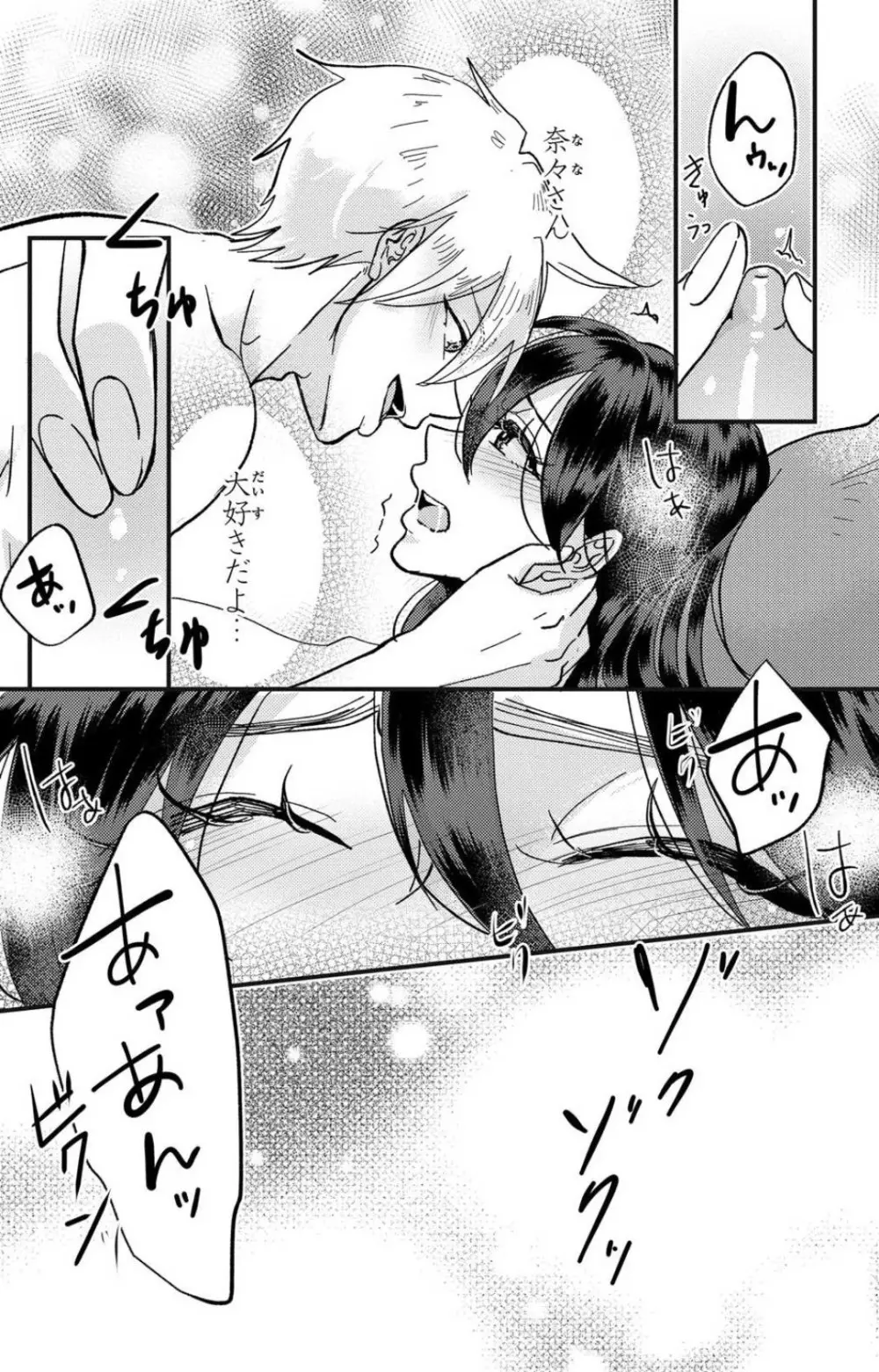 彼の涙に濡らされて 奈々さんはメソメソ男子に襲われたい!? 1-9 Page.199