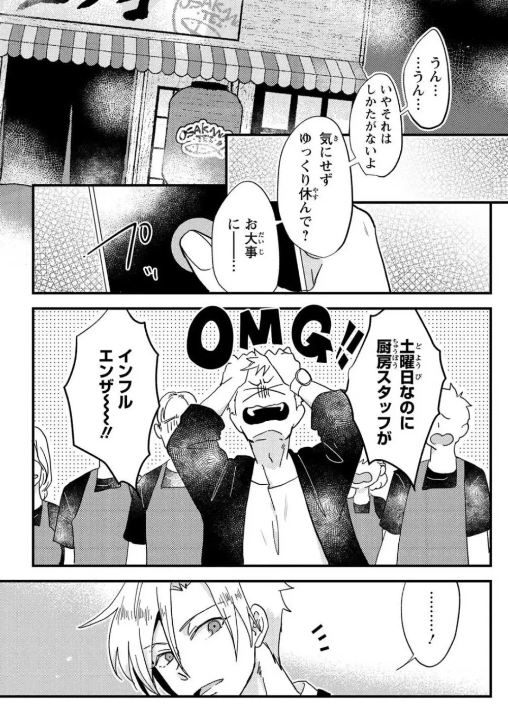 彼の涙に濡らされて 奈々さんはメソメソ男子に襲われたい!? 1-9 Page.20