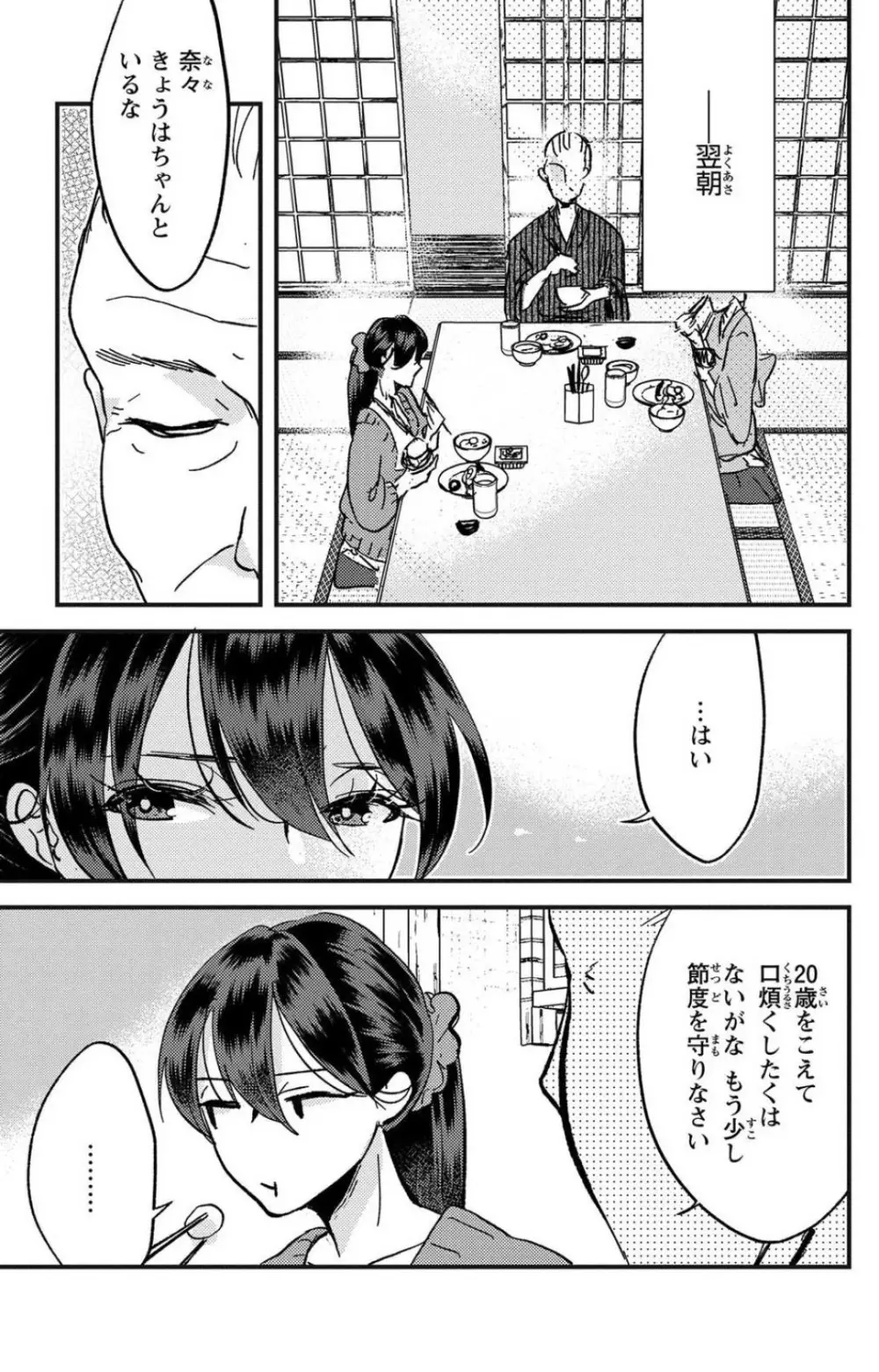 彼の涙に濡らされて 奈々さんはメソメソ男子に襲われたい!? 1-9 Page.200