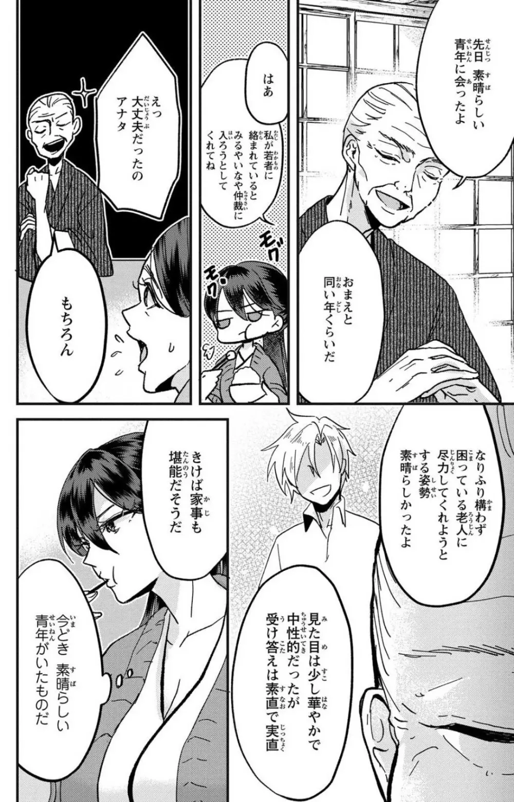 彼の涙に濡らされて 奈々さんはメソメソ男子に襲われたい!? 1-9 Page.201