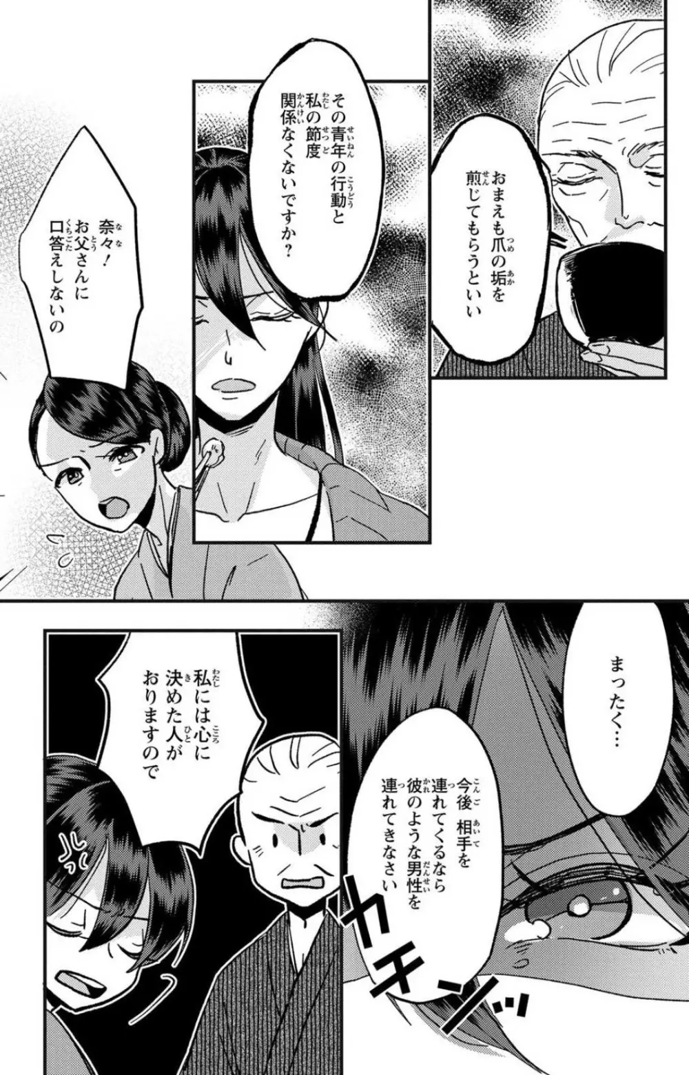 彼の涙に濡らされて 奈々さんはメソメソ男子に襲われたい!? 1-9 Page.202