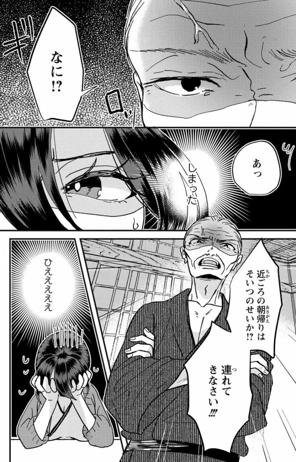 彼の涙に濡らされて 奈々さんはメソメソ男子に襲われたい!? 1-9 Page.203