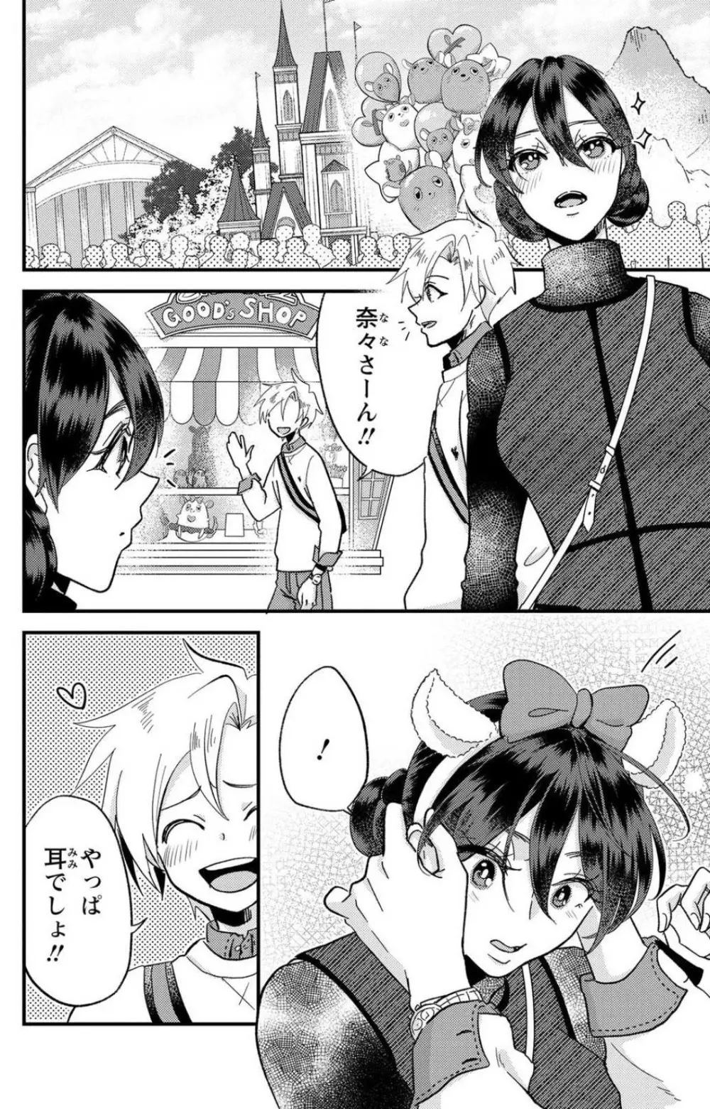 彼の涙に濡らされて 奈々さんはメソメソ男子に襲われたい!? 1-9 Page.209