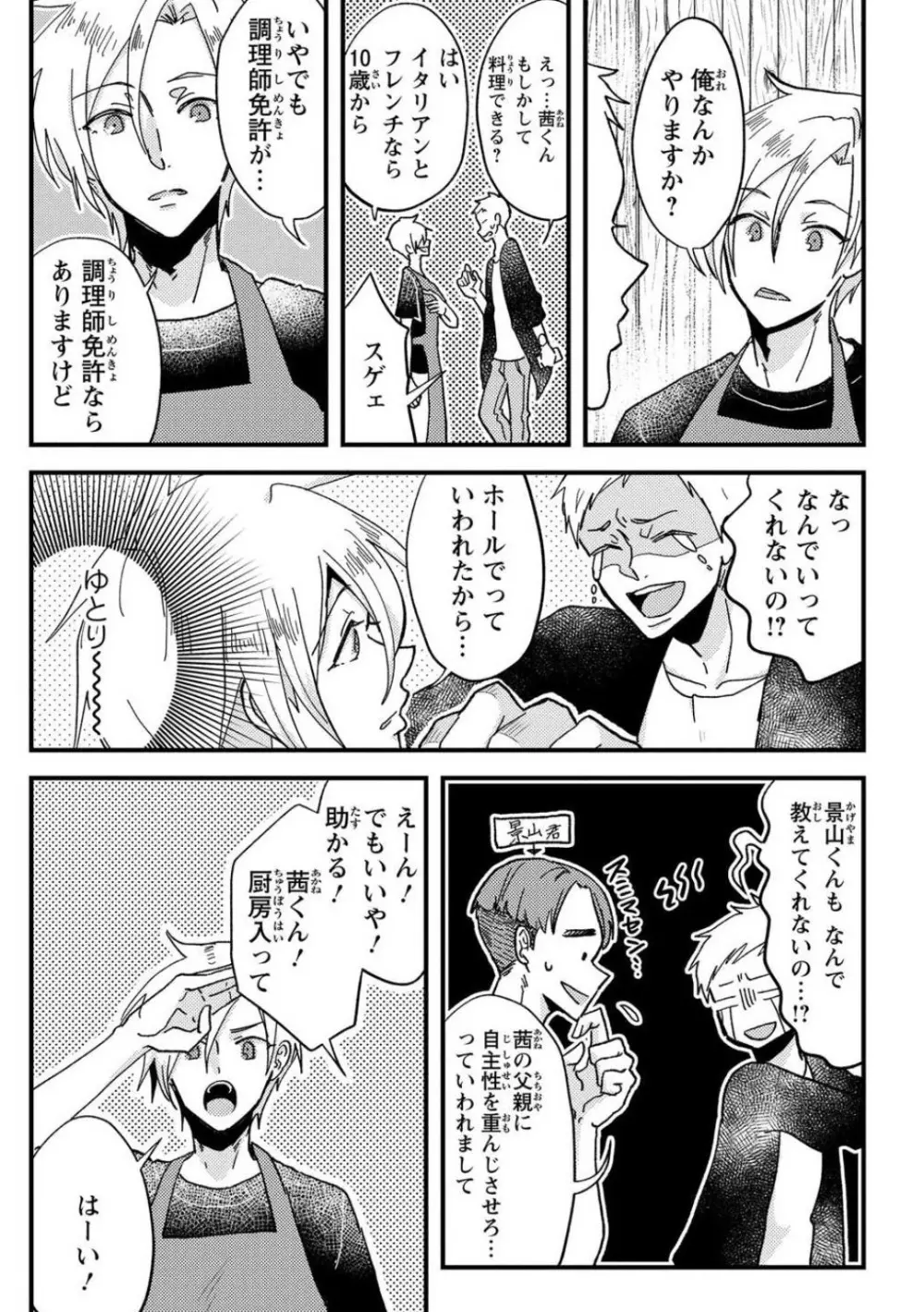 彼の涙に濡らされて 奈々さんはメソメソ男子に襲われたい!? 1-9 Page.21