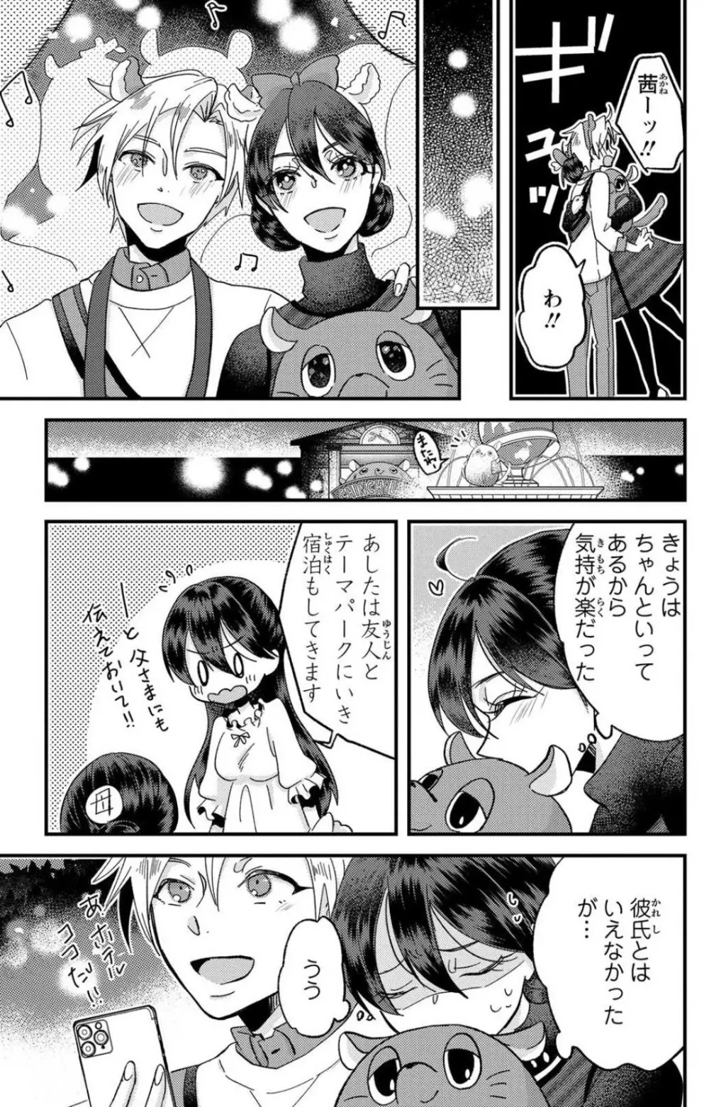 彼の涙に濡らされて 奈々さんはメソメソ男子に襲われたい!? 1-9 Page.212