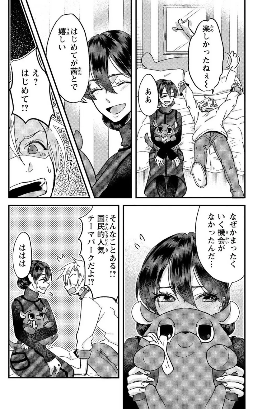 彼の涙に濡らされて 奈々さんはメソメソ男子に襲われたい!? 1-9 Page.213