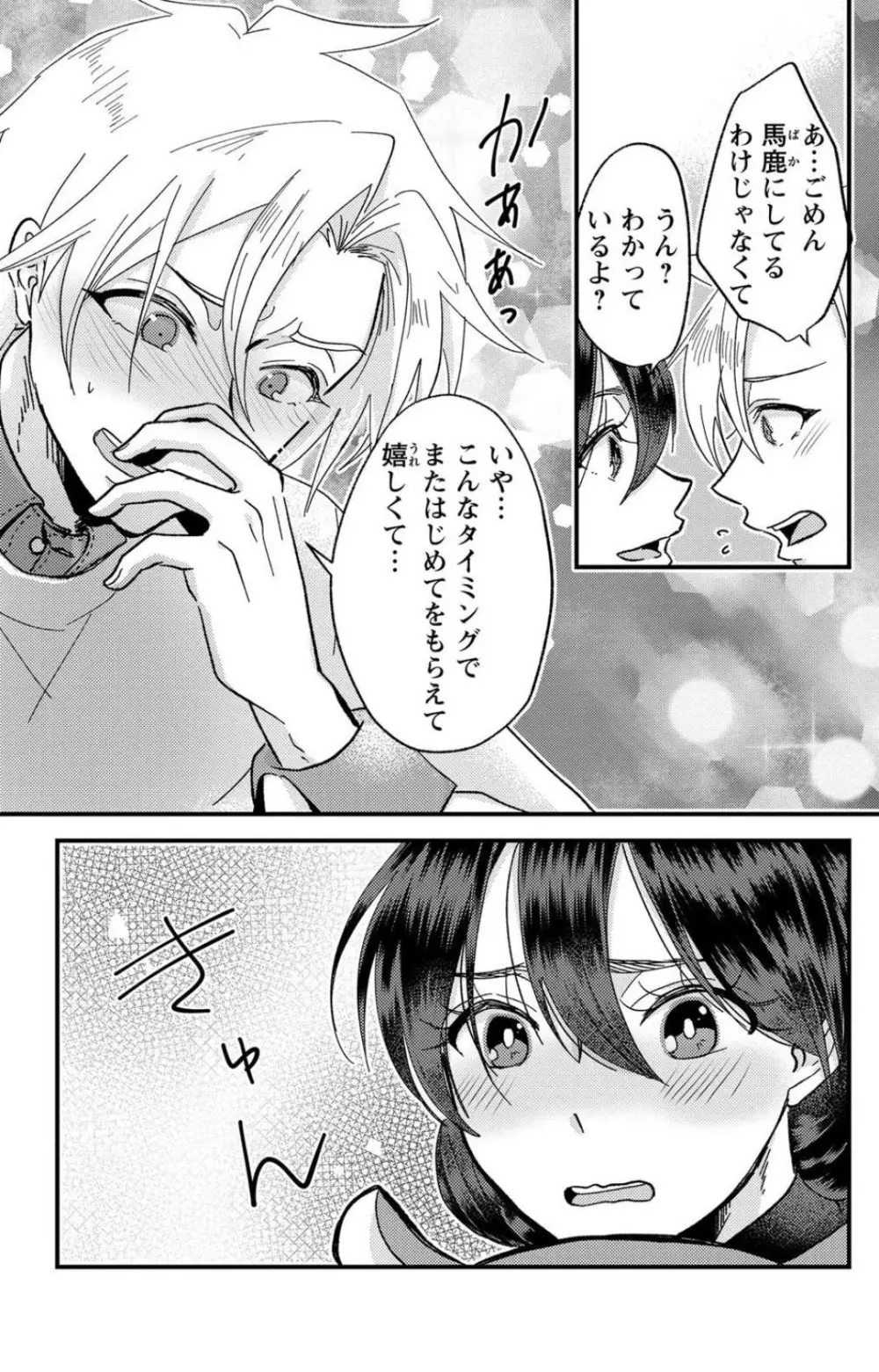 彼の涙に濡らされて 奈々さんはメソメソ男子に襲われたい!? 1-9 Page.214